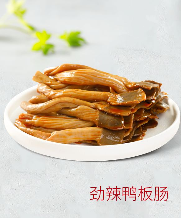 劲辣鸭板肠